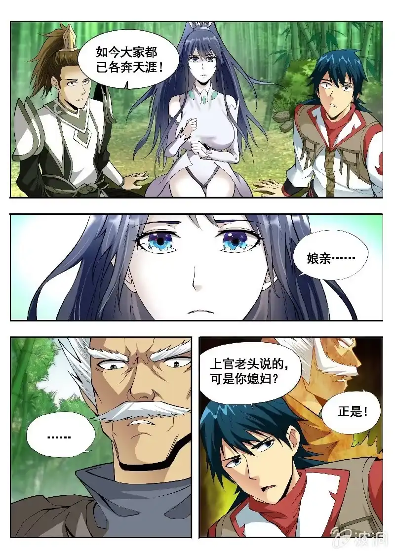 《修真不如开后宫》情敌 第5页