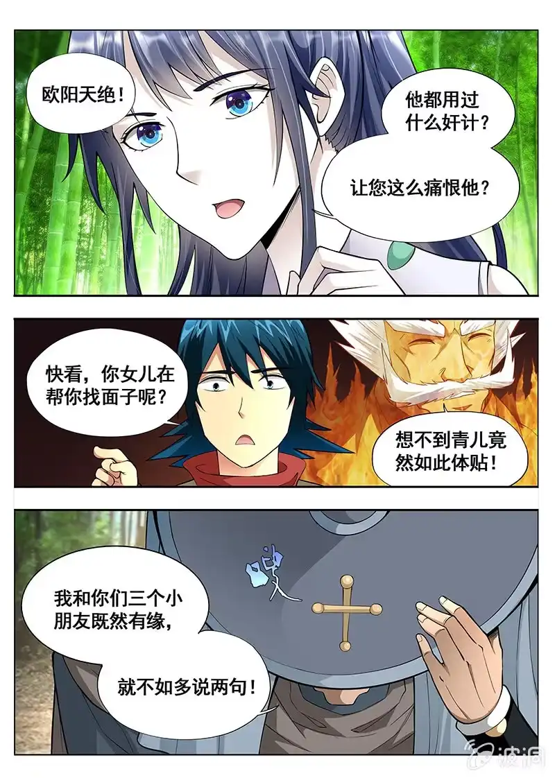 《修真不如开后宫》情敌 第1页