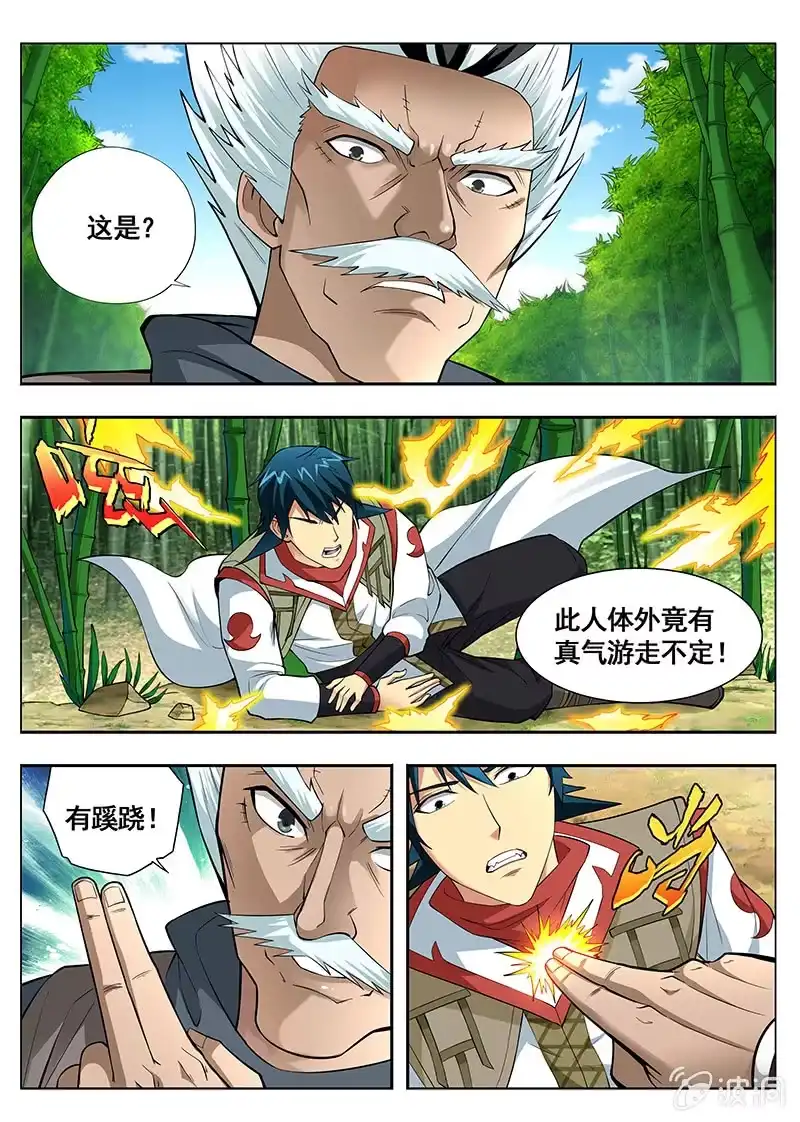 《修真不如开后宫》情敌 第9页