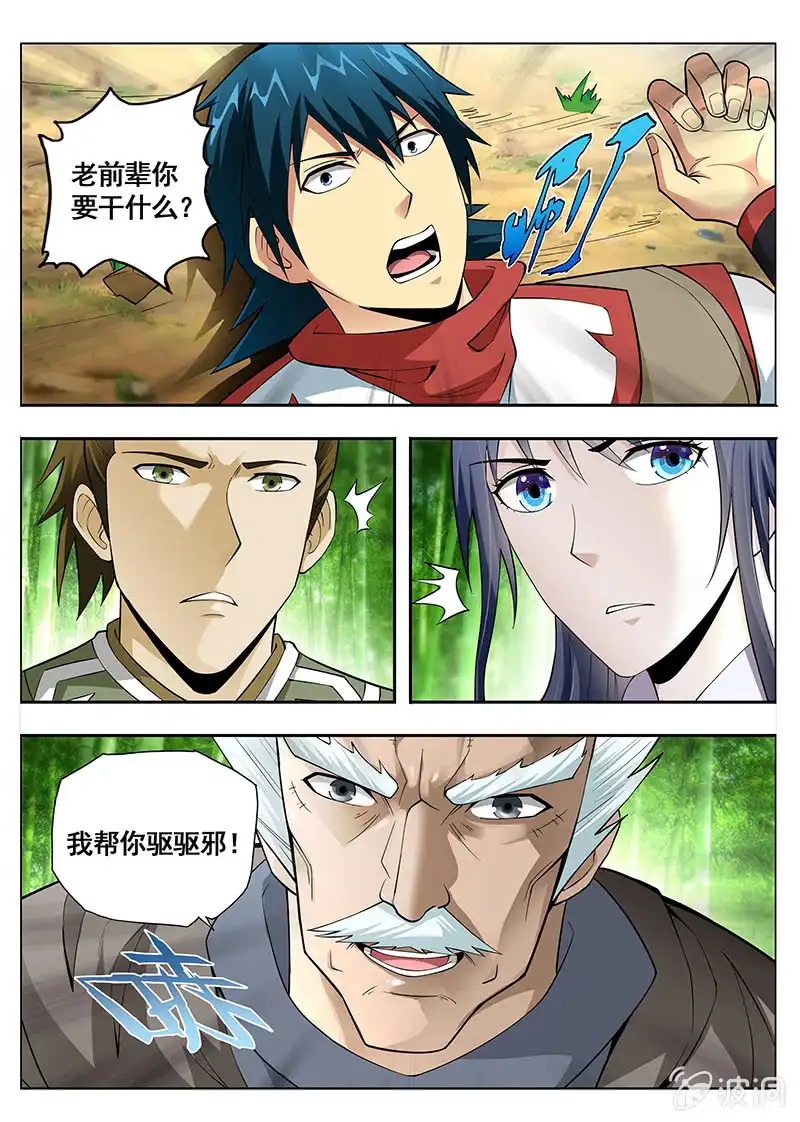 《修真不如开后宫》情敌 第10页