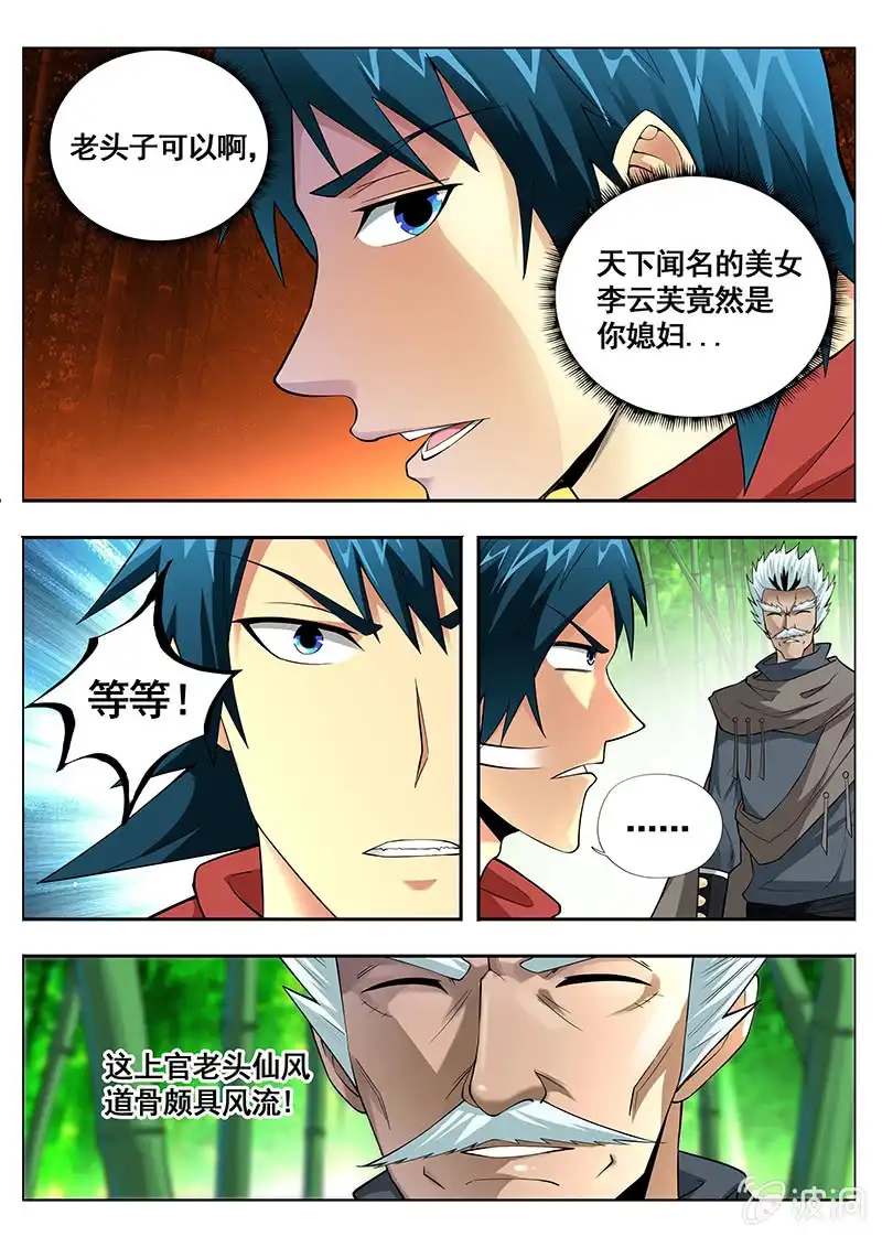 《修真不如开后宫》情敌 第6页