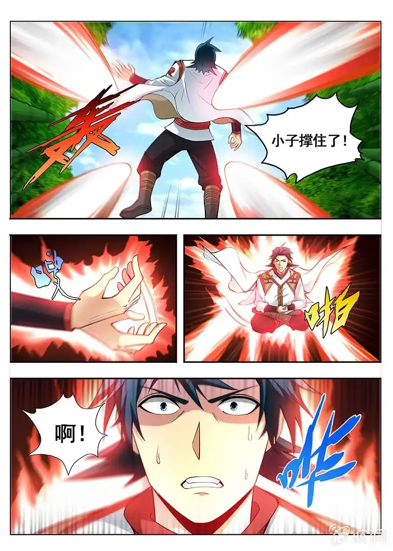 《修真不如开后宫》驱除 第5页