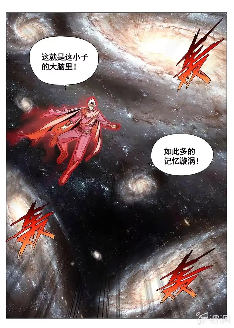 《修真不如开后宫》驱除 第11页
