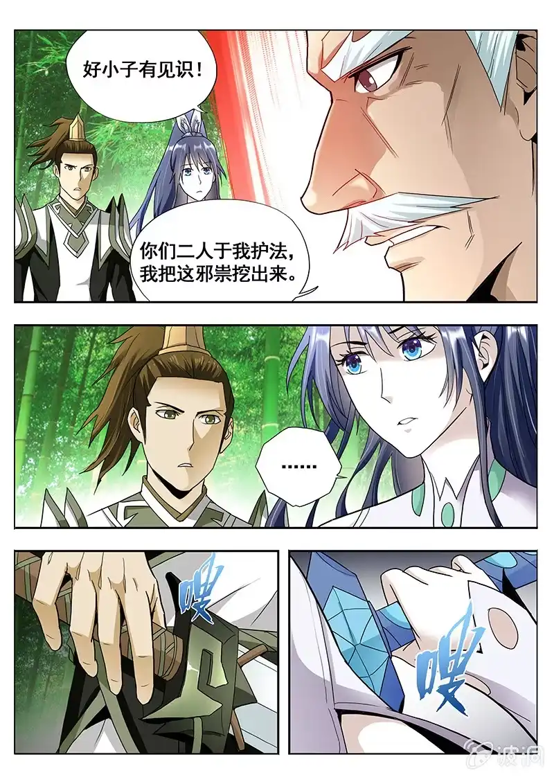 《修真不如开后宫》驱除 第7页