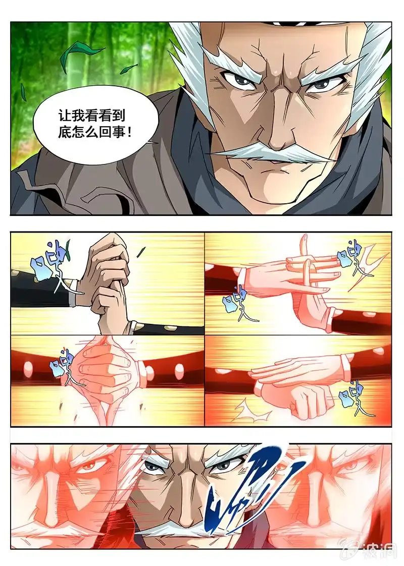 《修真不如开后宫》驱除 第3页