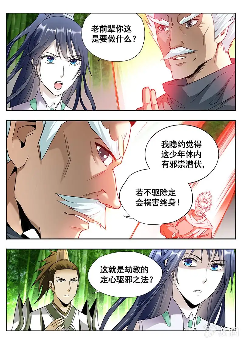 《修真不如开后宫》驱除 第6页