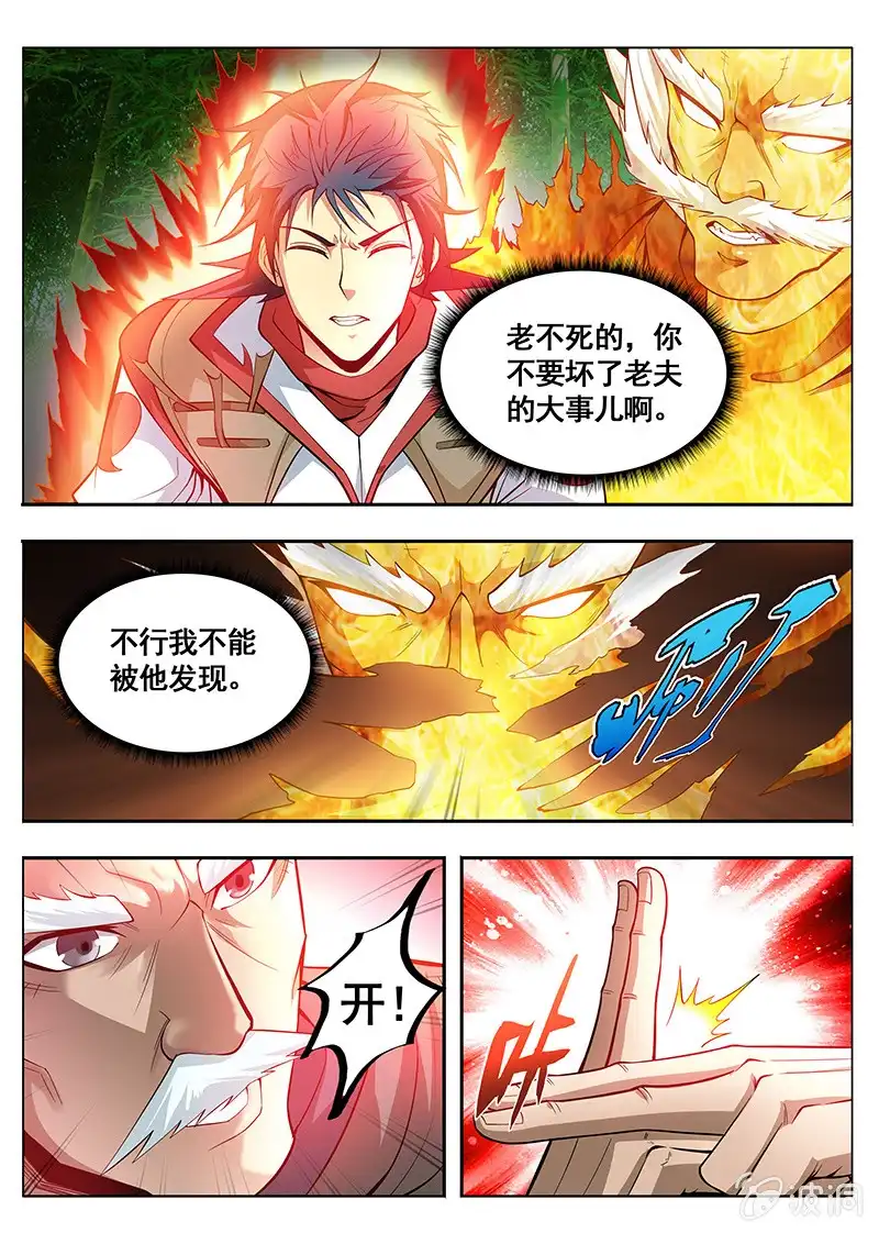 《修真不如开后宫》驱除 第9页