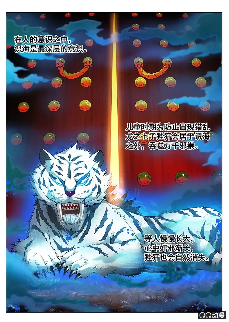 《修真不如开后宫》识海 第6页