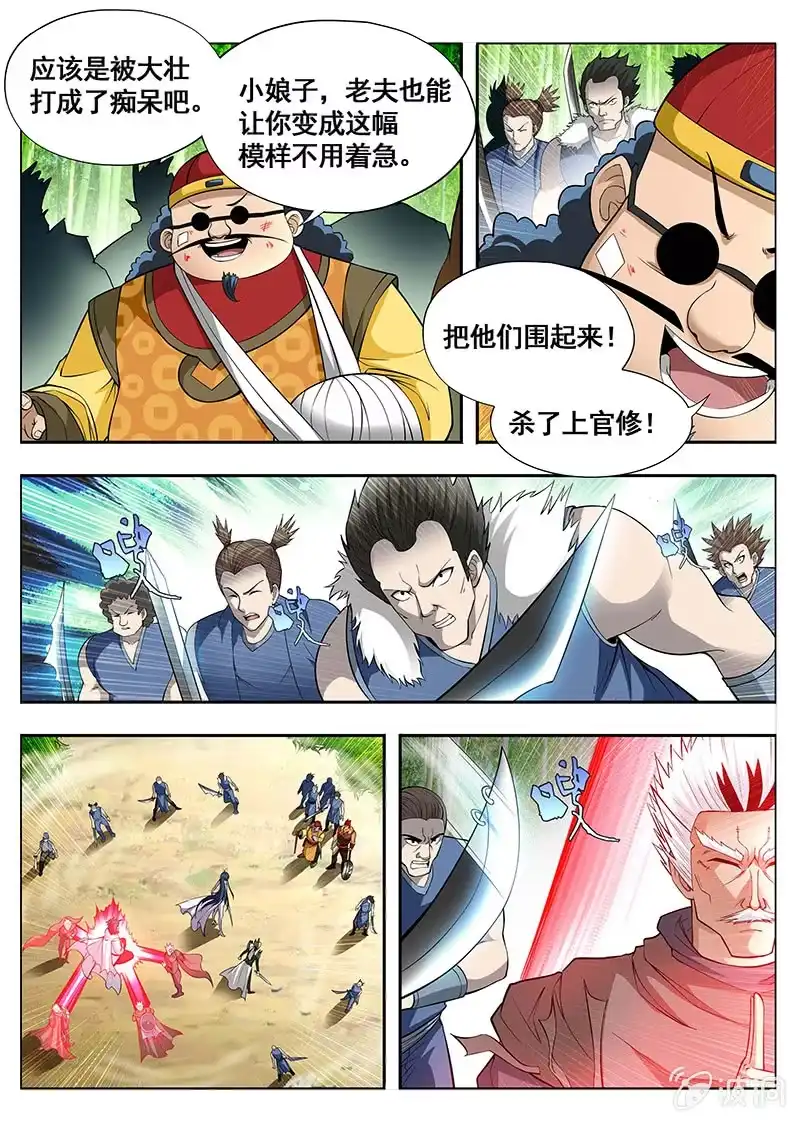 《修真不如开后宫》突袭 第9页