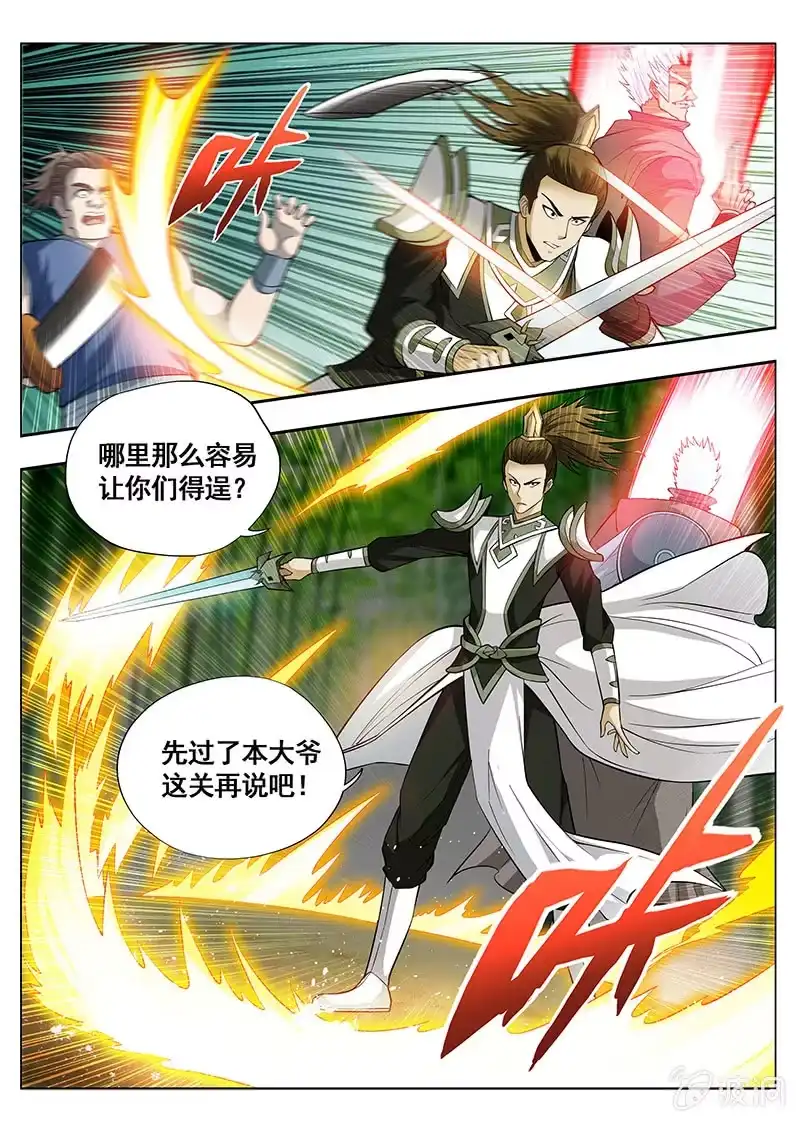 《修真不如开后宫》突袭 第10页