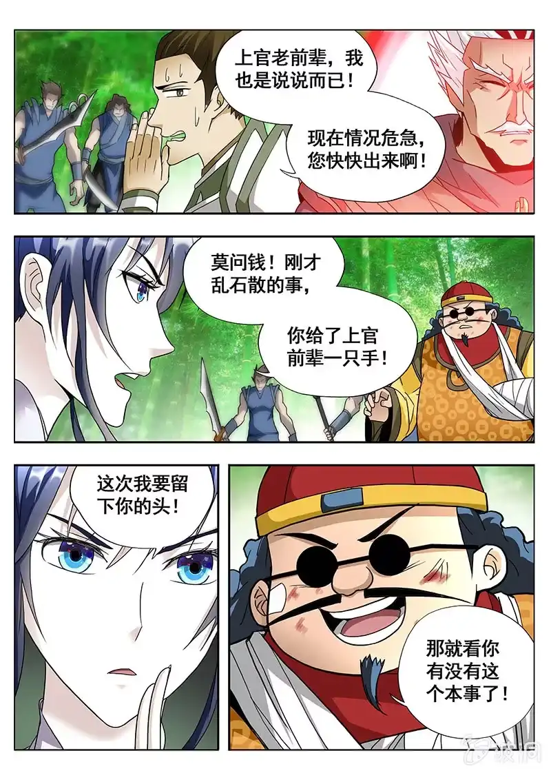 《修真不如开后宫》突袭 第11页