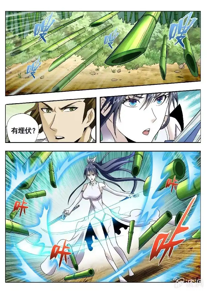 《修真不如开后宫》突袭 第3页