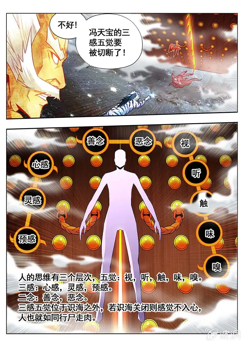 《修真不如开后宫》突袭 第7页