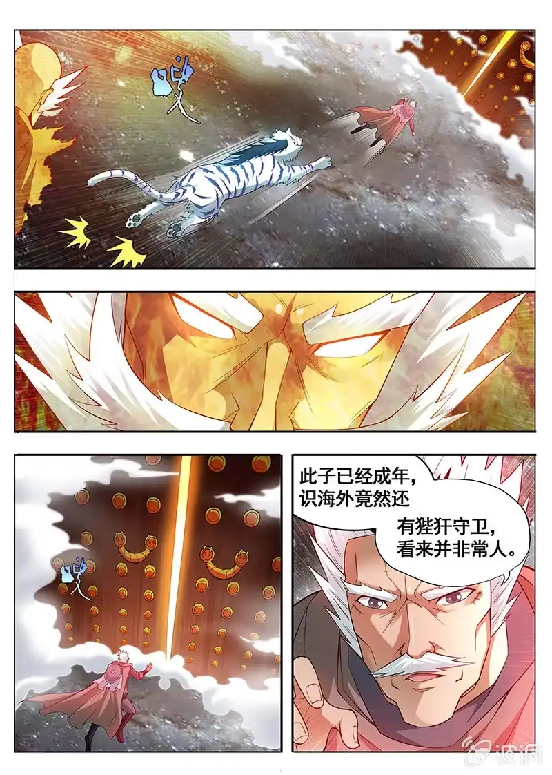 《修真不如开后宫》突袭 第5页