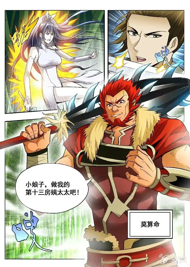 《修真不如开后宫》突袭 第17页