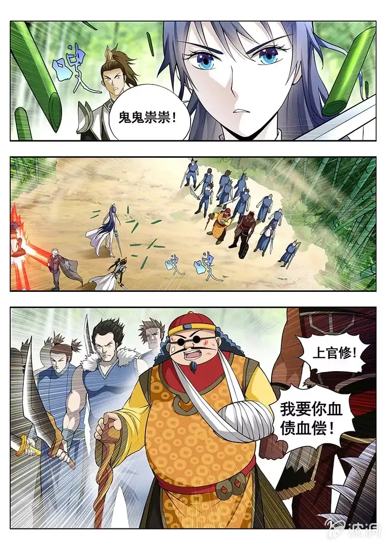 《修真不如开后宫》突袭 第4页