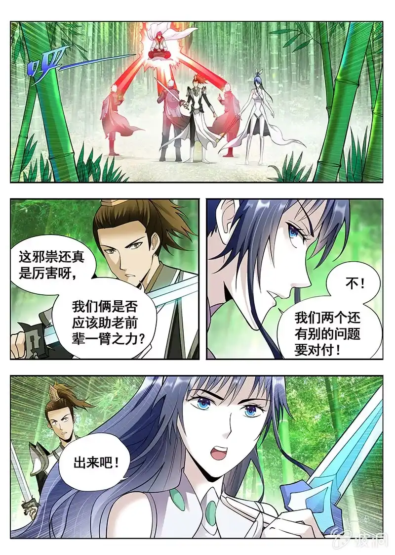 《修真不如开后宫》突袭 第2页