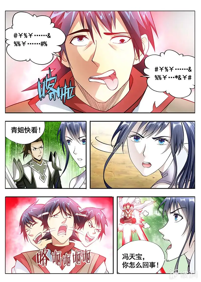《修真不如开后宫》突袭 第8页