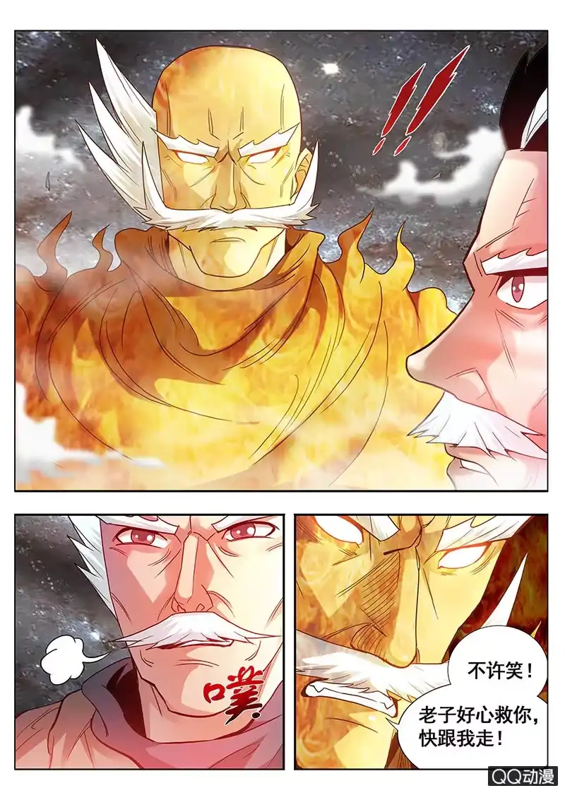 《修真不如开后宫》大猫 第4页