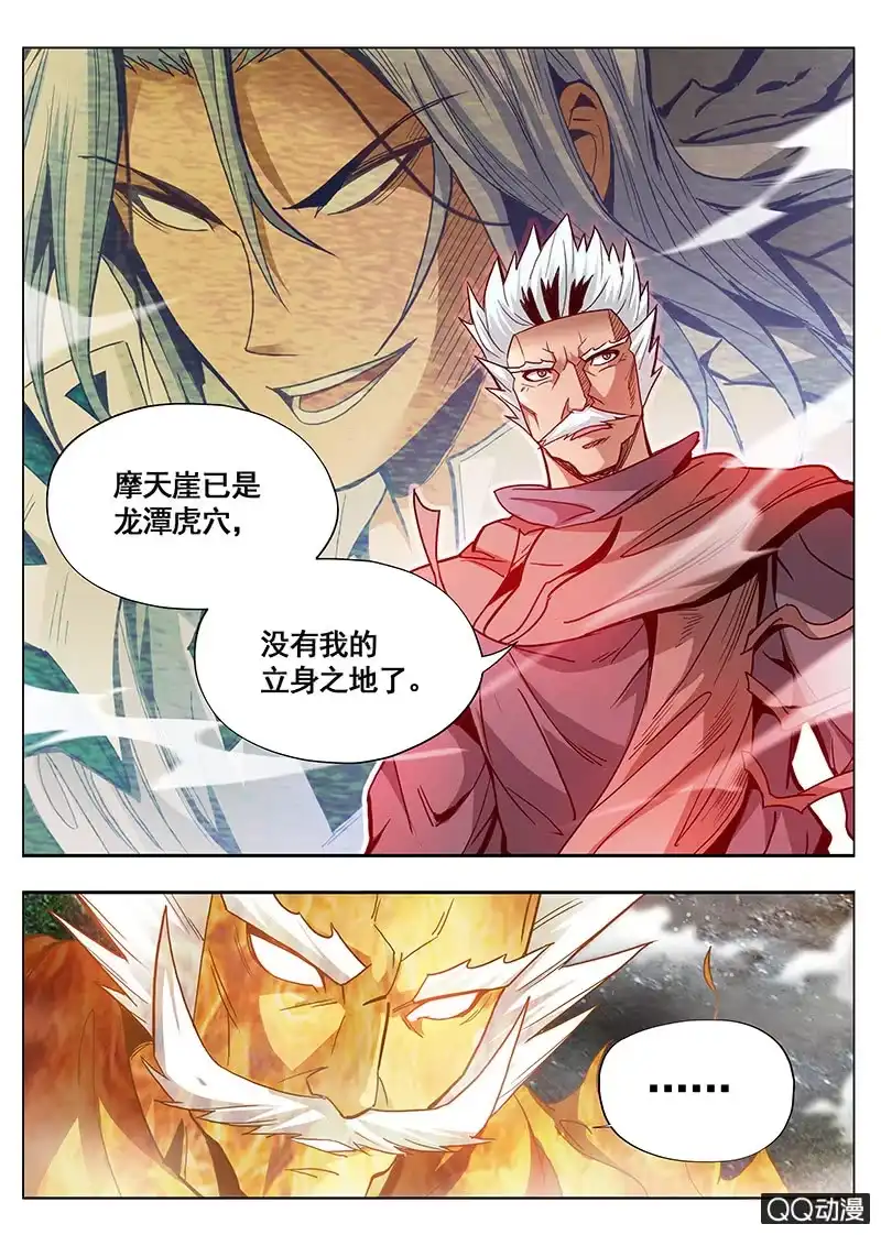 《修真不如开后宫》大猫 第10页