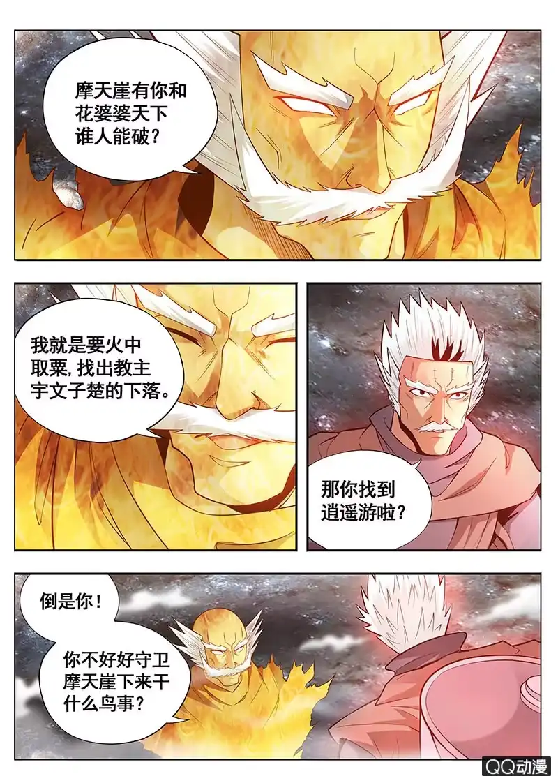 《修真不如开后宫》大猫 第9页