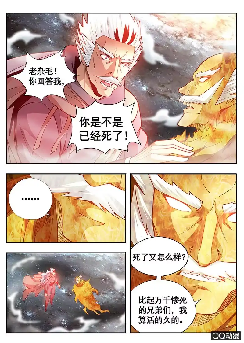 《修真不如开后宫》大猫 第7页