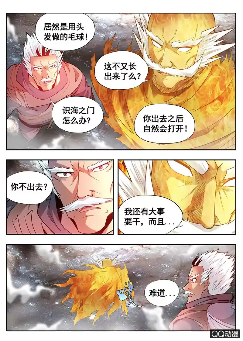 《修真不如开后宫》大猫 第5页
