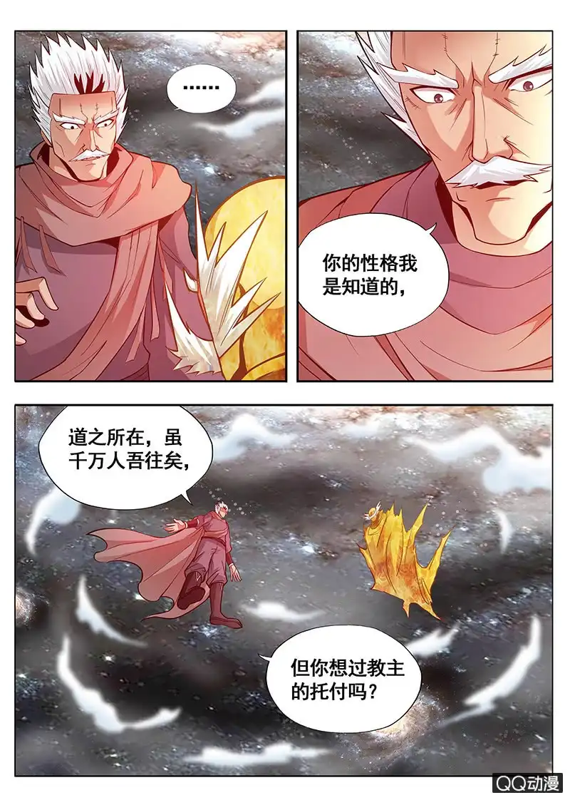 《修真不如开后宫》大猫 第8页