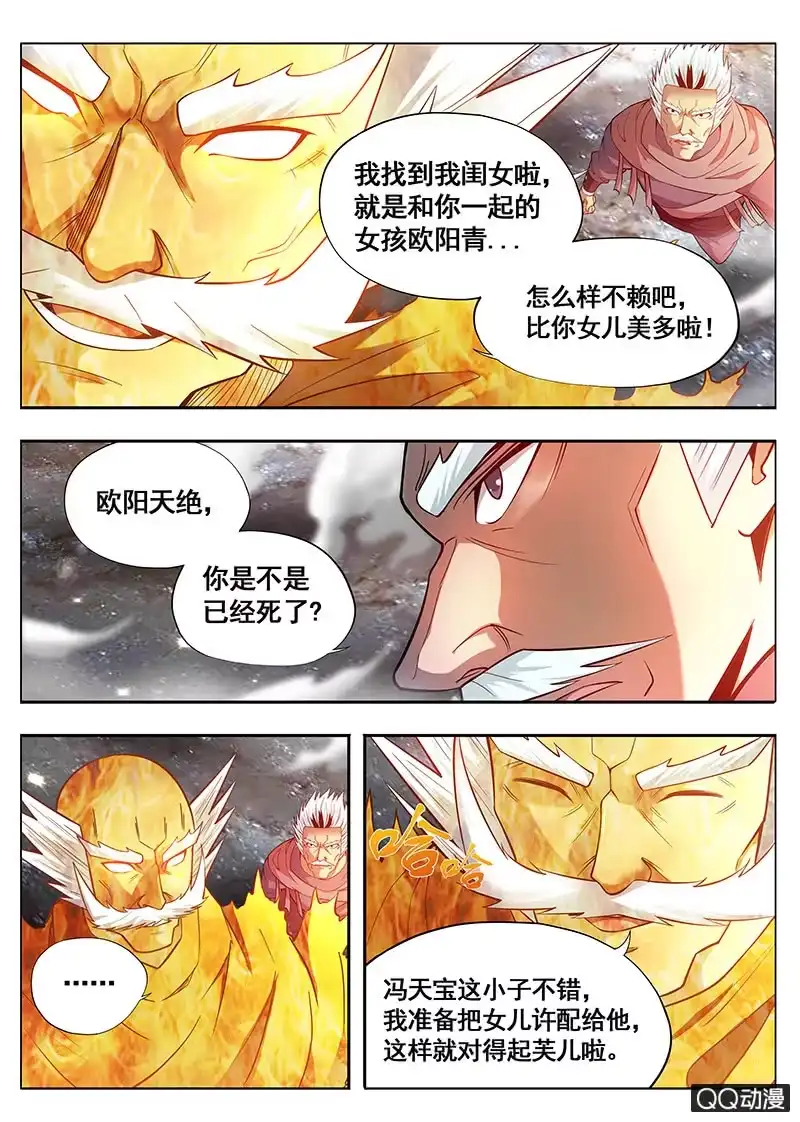 《修真不如开后宫》大猫 第6页
