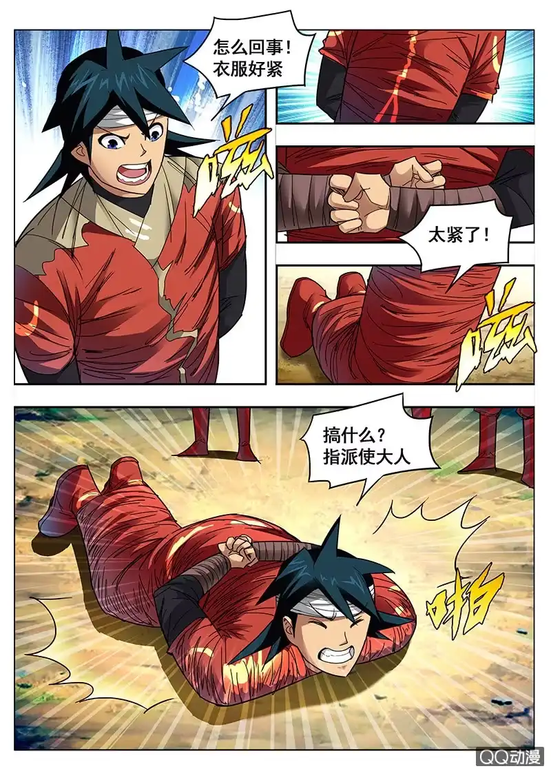 《修真不如开后宫》升官发财？ 第11页