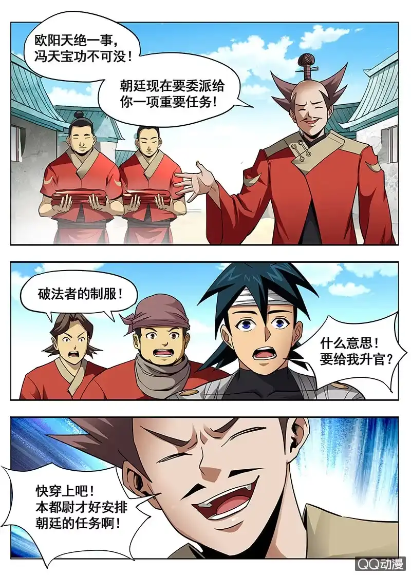 《修真不如开后宫》升官发财？ 第9页