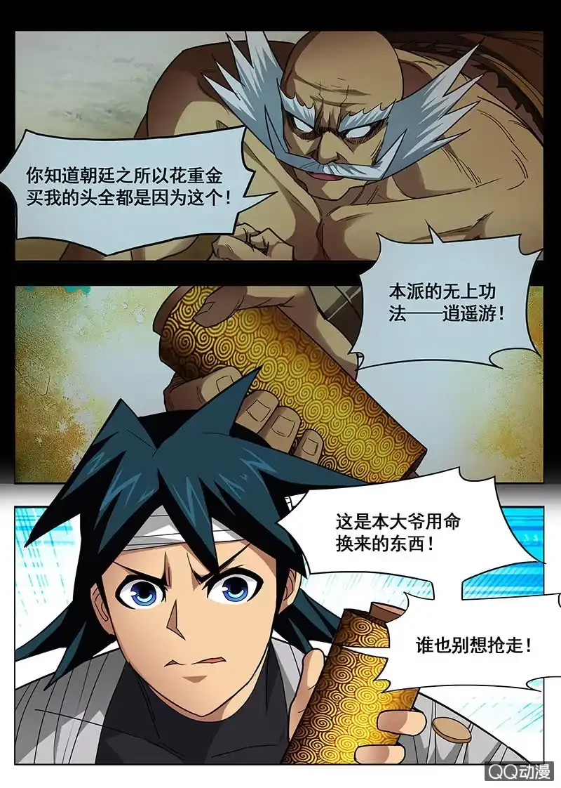 《修真不如开后宫》升官发财？ 第6页