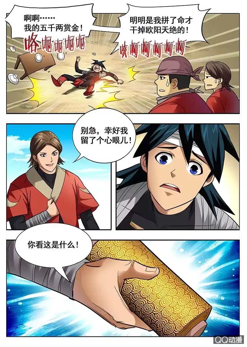 《修真不如开后宫》升官发财？ 第2页