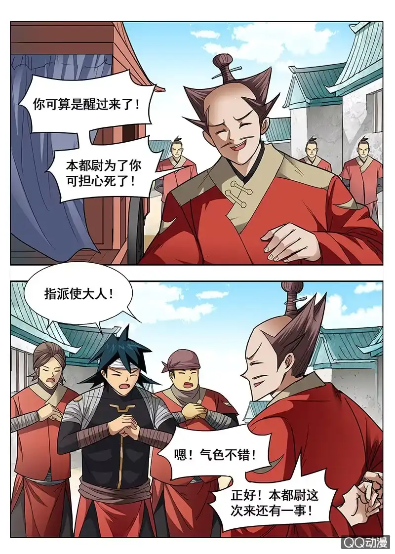 《修真不如开后宫》升官发财？ 第8页