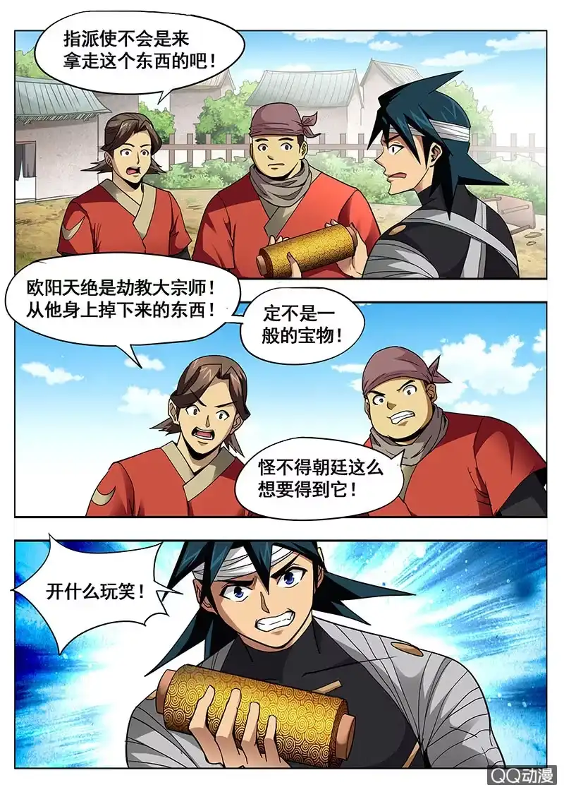 《修真不如开后宫》升官发财？ 第5页