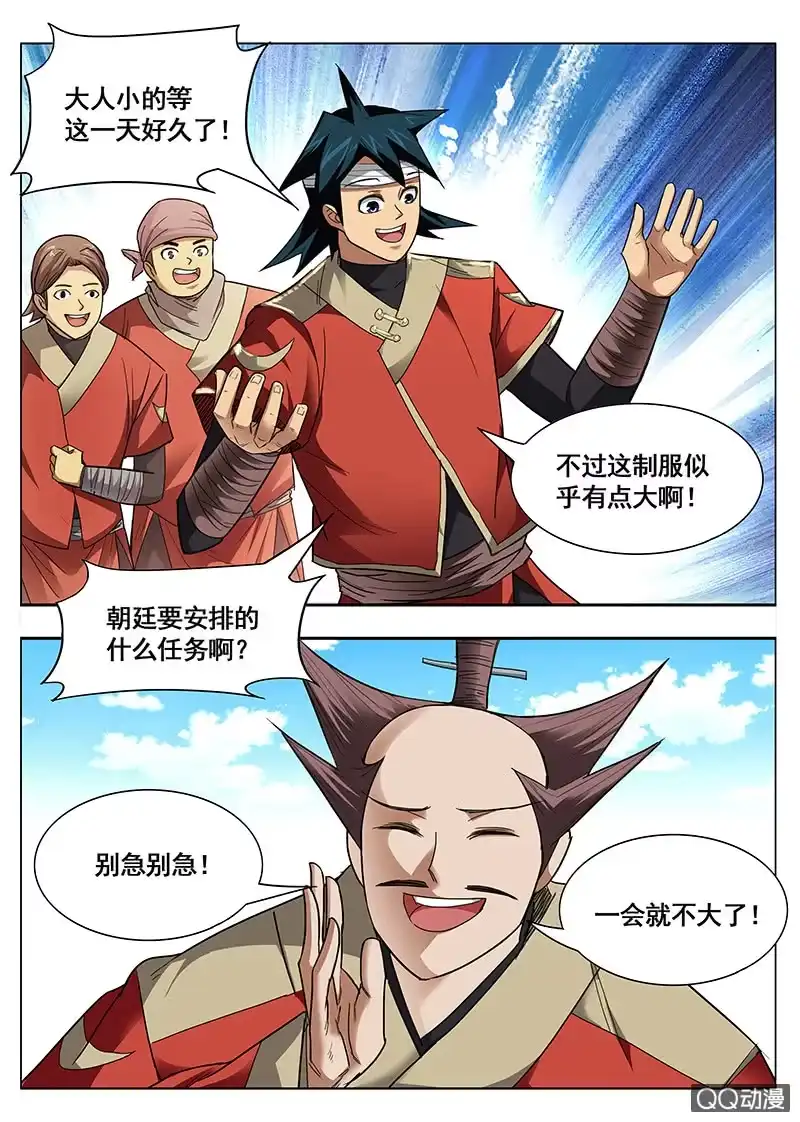 《修真不如开后宫》升官发财？ 第10页