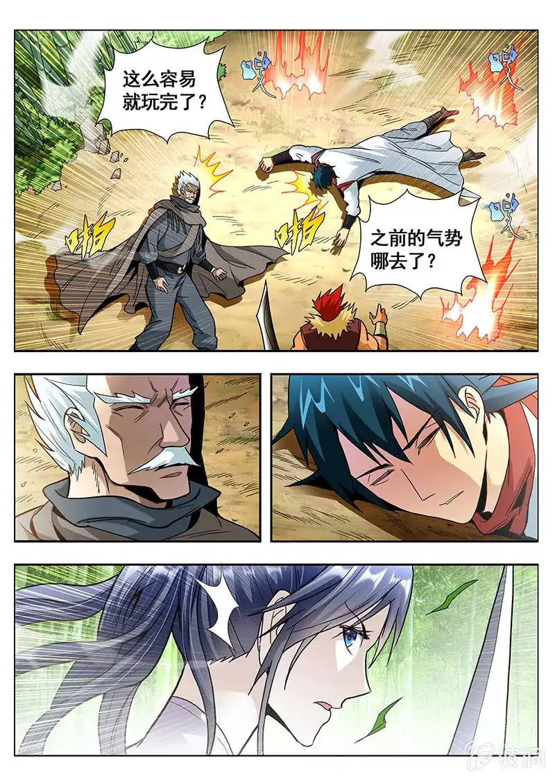 《修真不如开后宫》混蛋 第7页