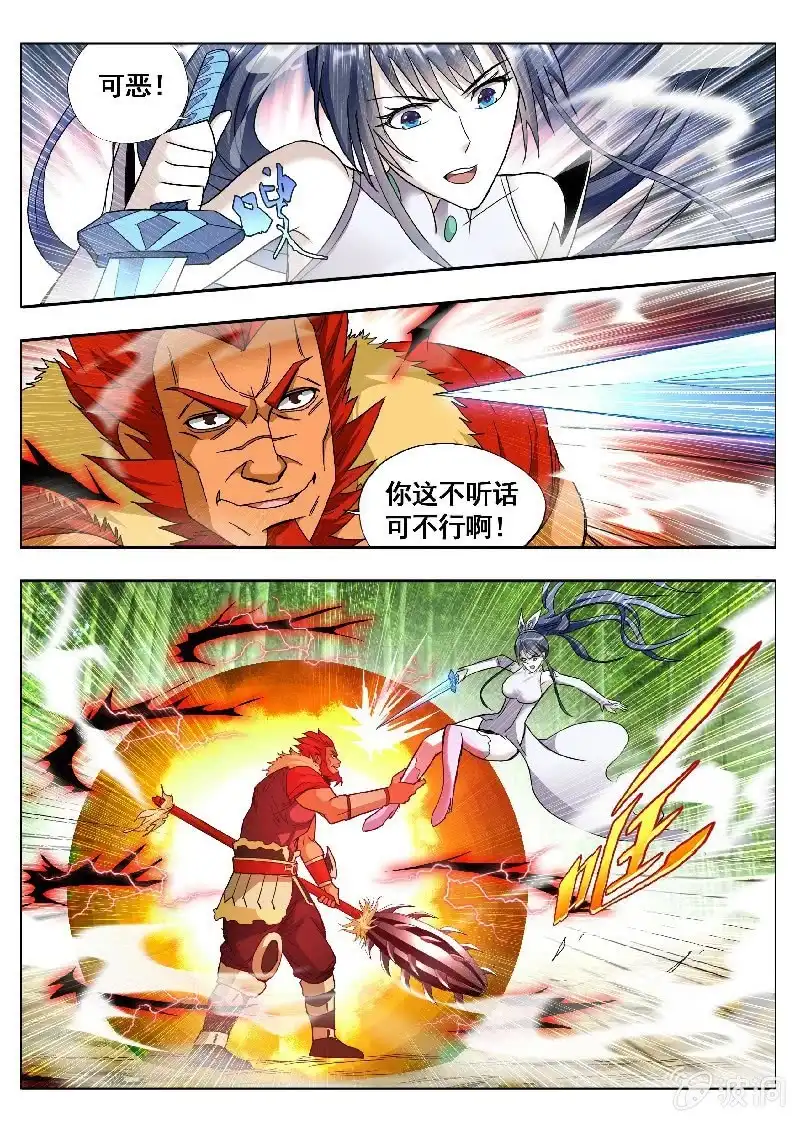 《修真不如开后宫》混蛋 第10页