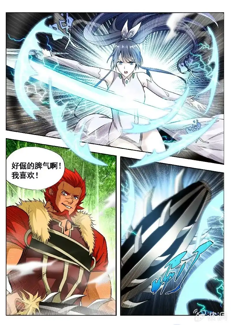《修真不如开后宫》混蛋 第3页