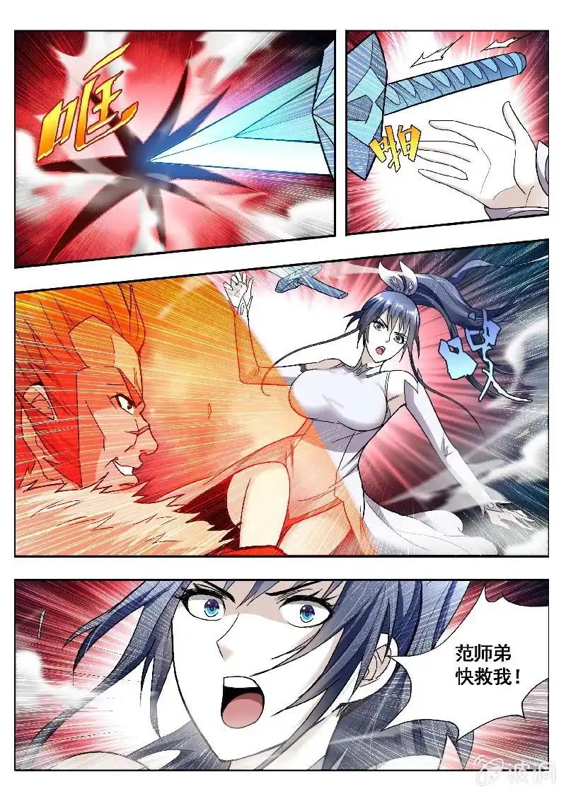 《修真不如开后宫》混蛋 第11页