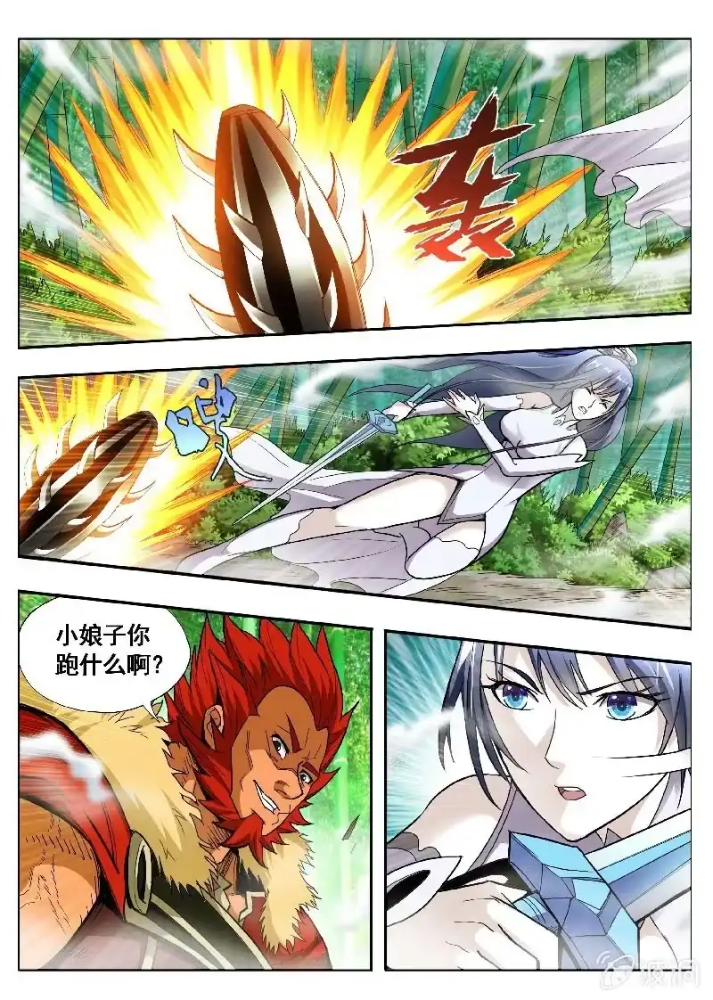 《修真不如开后宫》混蛋 第2页