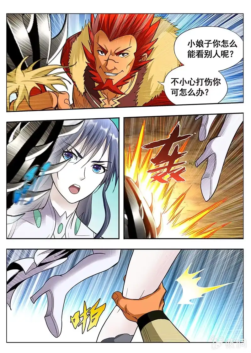 《修真不如开后宫》混蛋 第8页