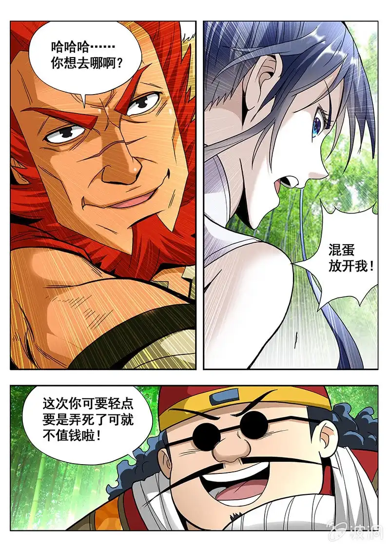 《修真不如开后宫》混蛋 第9页
