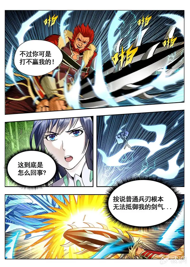 《修真不如开后宫》混蛋 第4页