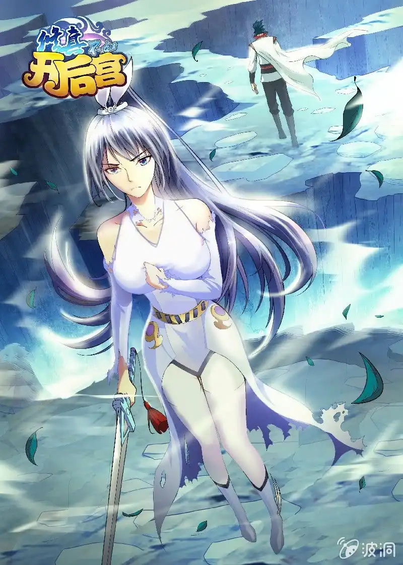 《修真不如开后宫》混蛋 第1页