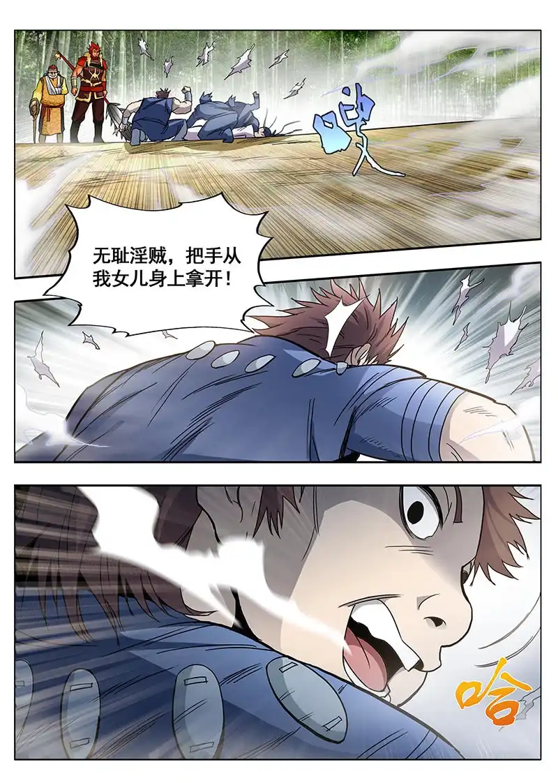 《修真不如开后宫》无耻淫贼 第8页