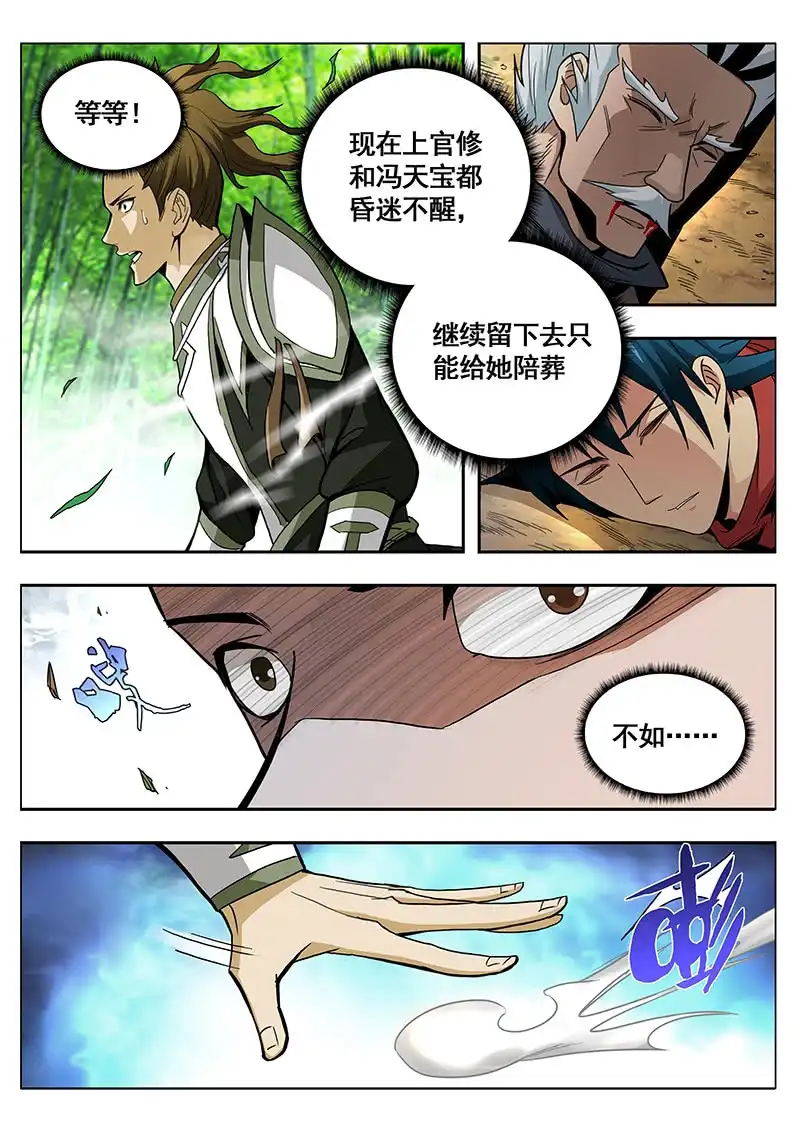 《修真不如开后宫》无耻淫贼 第4页