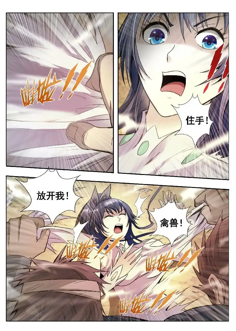 《修真不如开后宫》无耻淫贼 第6页