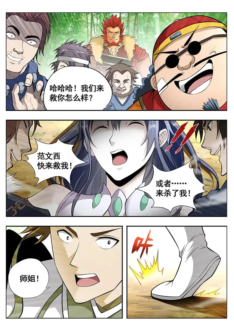 《修真不如开后宫》无耻淫贼 第3页