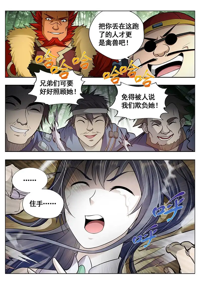 《修真不如开后宫》无耻淫贼 第7页